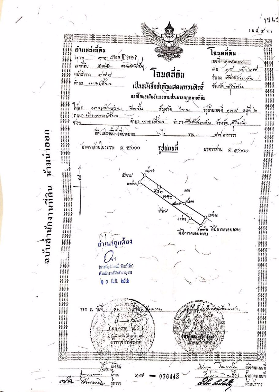 ขาย-ที่ดิน-เนื้อที่-6-ไร่-98-ตารางวา-ศรีสัชนาลัย-สุโขทัย
