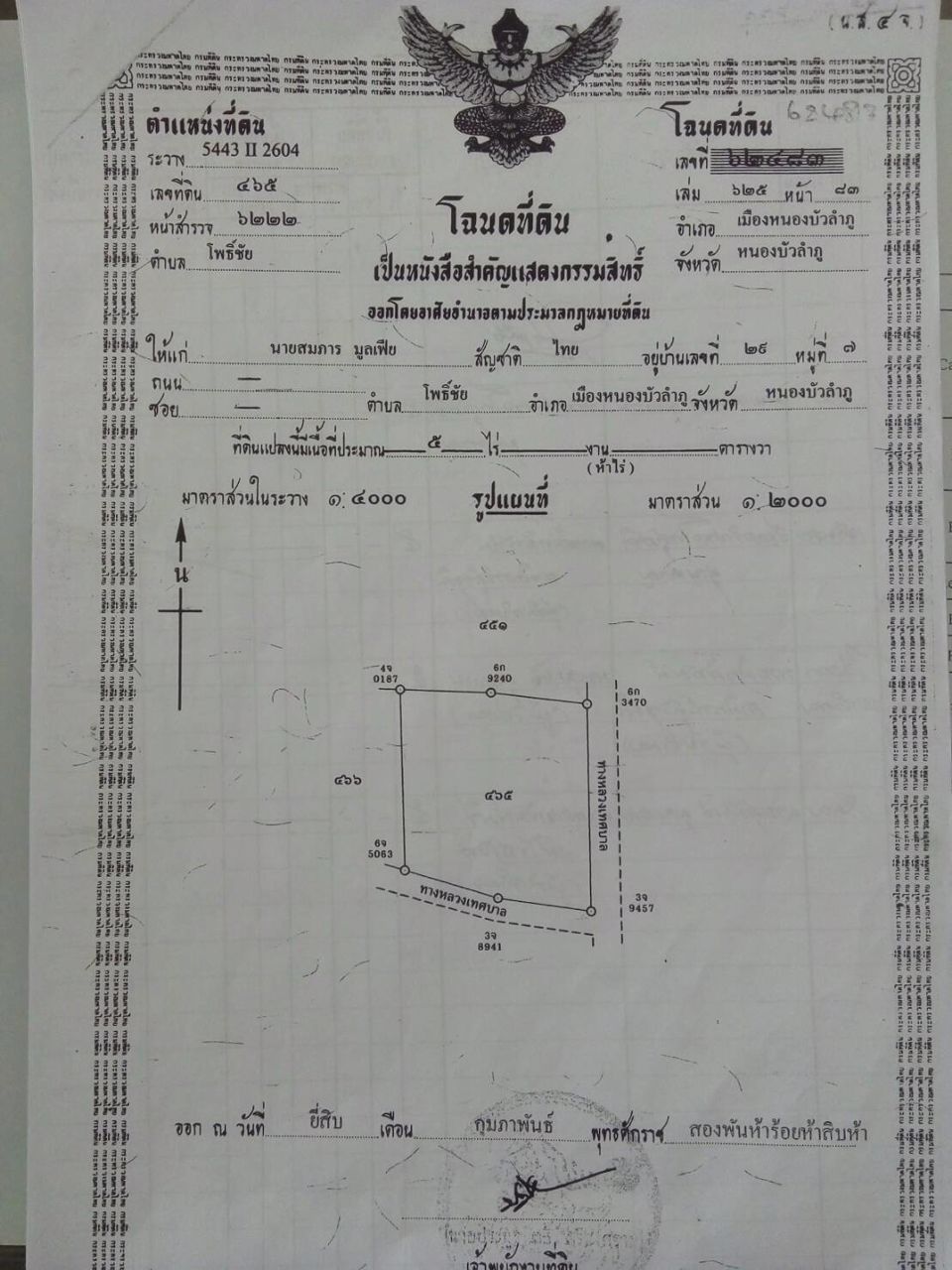 ขายที่ีดิน-ทำเลสวย-ติดศูนย์ราชการจังหวัดหนองบัวลำภู-มีโฉนด-5-ไร่
