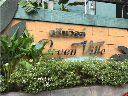 ให้เช่าอพาร์ทเมนต์-กรีนวิลล์เอ็กคลูซีฟเรสซิเดนซ์