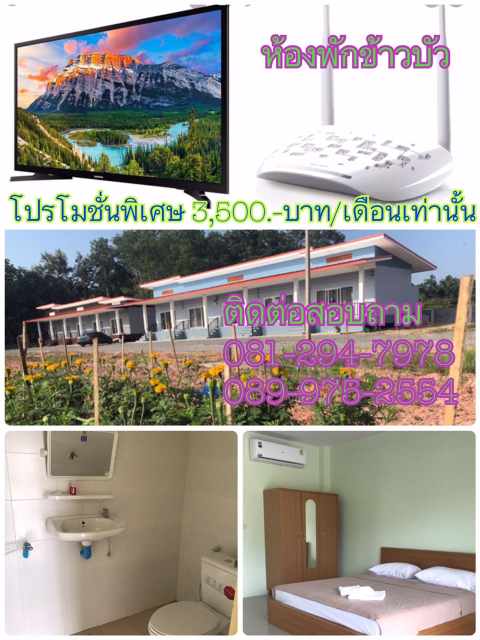 ให้เช่า-ห้องพัก-ข้าวบัว-รายเดือน-รายวัน-บ้านหน้าป่า-หลัง-ม-ทักษิณ-วิทยาเขตป่าพะยอม