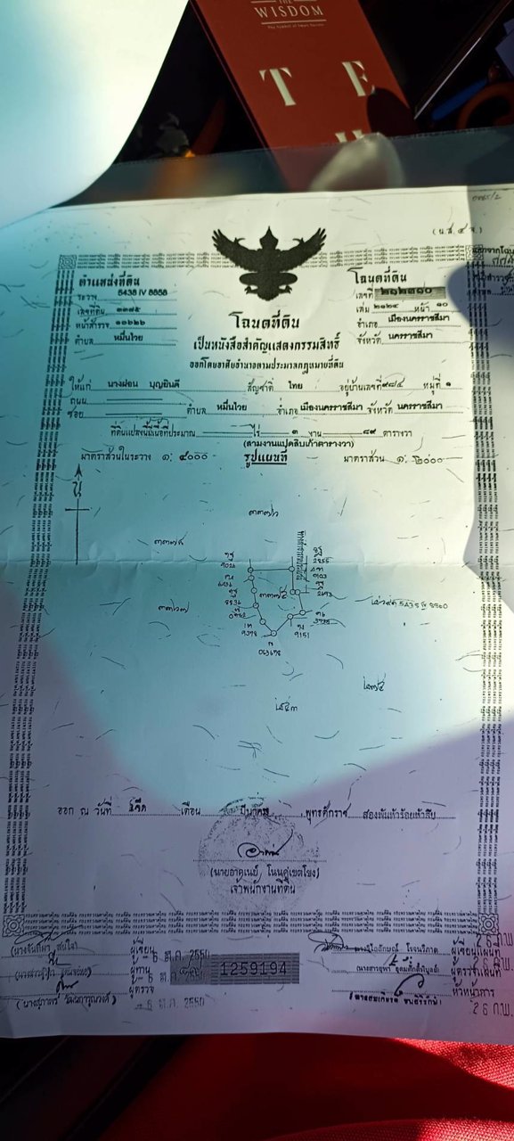 ขายที่ดินสวนมะพร้าว-389-ตารางวา-นครราชสีมา