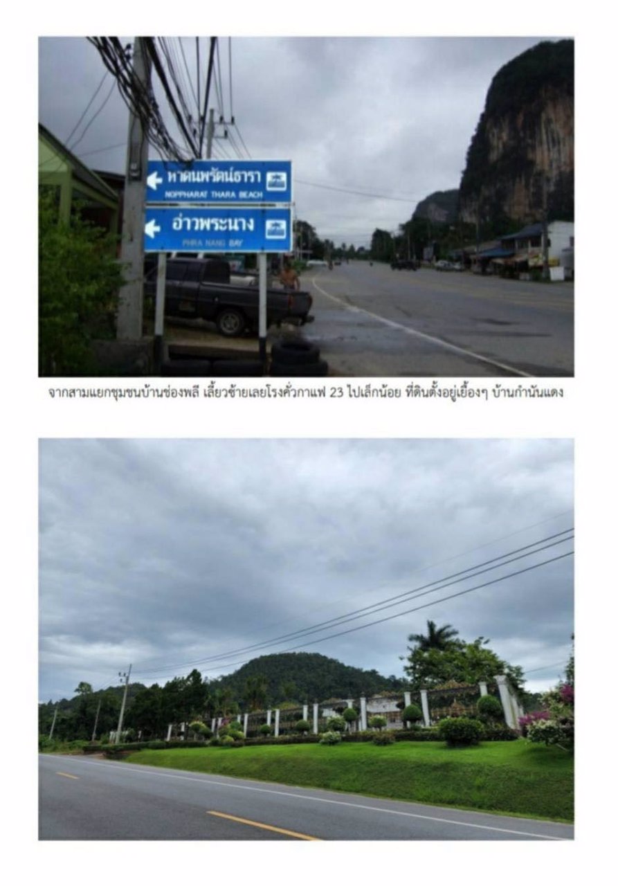 ที่ดินแบ่งล็อคขาย-สำหรับลูกค้างบน้อย-ซื้อดินสร้างบ้านกันเถอะ