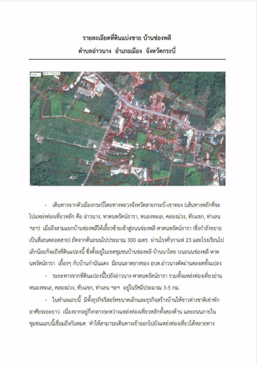 ที่ดินแบ่งล็อคขาย-สำหรับลูกค้างบน้อย-ซื้อดินสร้างบ้านกันเถอะ