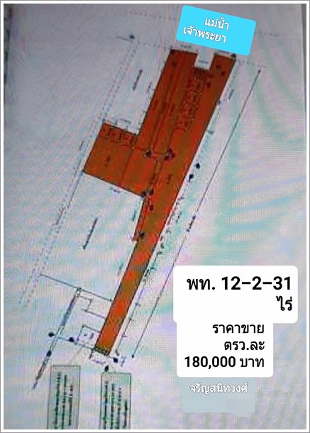 ขายที่ดินเปล่า-ติดแม่น้ำเจ้าพระยา-ซอยจรัญสนิทวงศ์