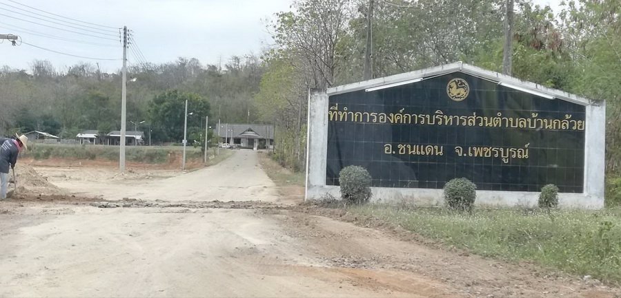 ขายที่ดินเปล่า-2-ไร่-ตบ้านกล้วย-อชนแดน-จเพชรบูรณ์