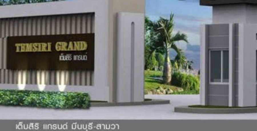 ขายทาวน์เฮ้าส์-2-ชั้น-203-ตรว-หมู่บ้านเต็มสิริแกรนด์-ถสามวา-ซ23