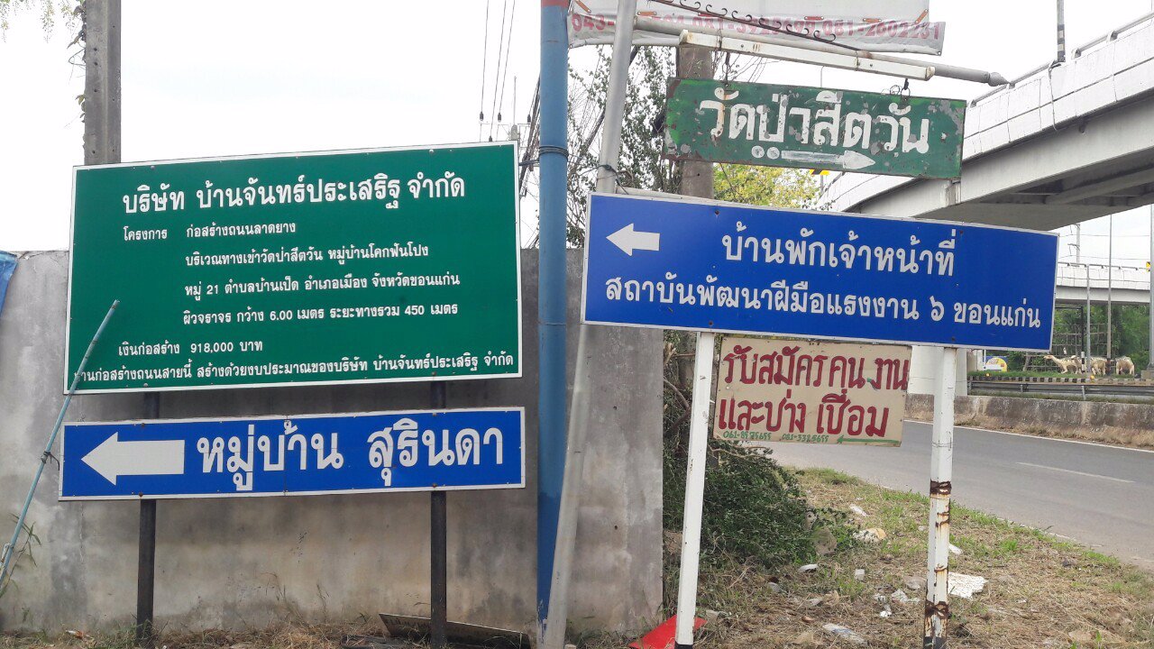 ขายที่ดินเนื้อที่-109-ตรว-ตบ้านเป็ด-อเมืองขอนแก่น-จขอนแก่น