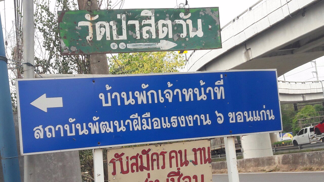 ขายที่ดินเนื้อที่-109-ตรว-ตบ้านเป็ด-อเมืองขอนแก่น-จขอนแก่น