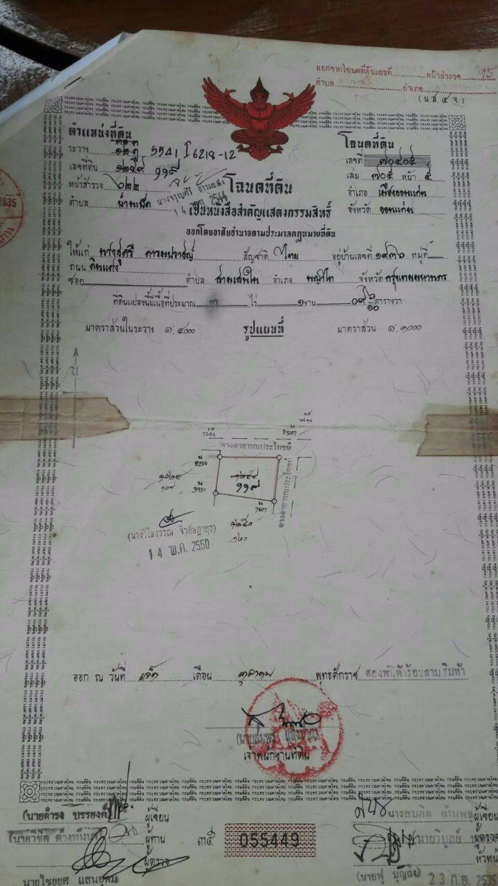 ขายที่ดินเนื้อที่-109-ตรว-ตบ้านเป็ด-อเมืองขอนแก่น-จขอนแก่น