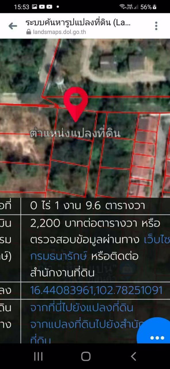 ขายที่ดินเนื้อที่-109-ตรว-ตบ้านเป็ด-อเมืองขอนแก่น-จขอนแก่น