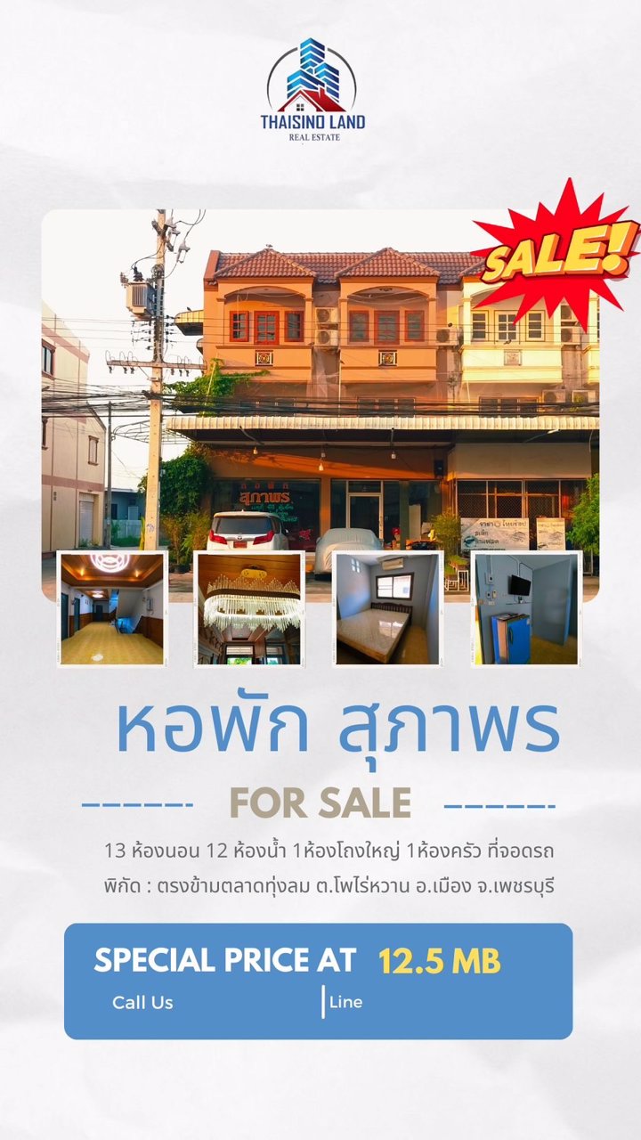 vายหอพักย่านเพชรบุรี-หอพักสุภาพร-หน้าตลาดทุ่งลม