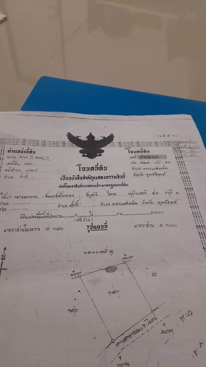 ขายบ้านพร้อมที่ดิน-เนื้อที่-1-ไร่-ตน้ำพี้-อทองแสงขัน-จอุตรดิตถ์