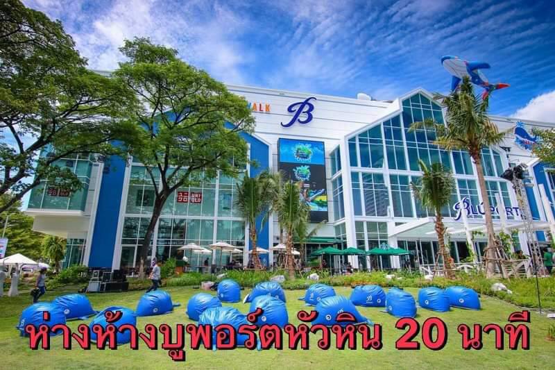 ที่ดินตรงนี้ขึ้น-จังหวัดประจวบคีรีขันธ์-อำเภอหัวหิน-ตำบลหินเหล็กไฟ