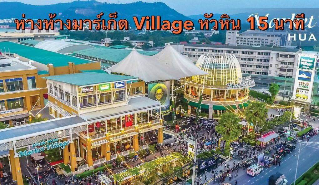 ที่ดินตรงนี้ขึ้น-จังหวัดประจวบคีรีขันธ์-อำเภอหัวหิน-ตำบลหินเหล็กไฟ