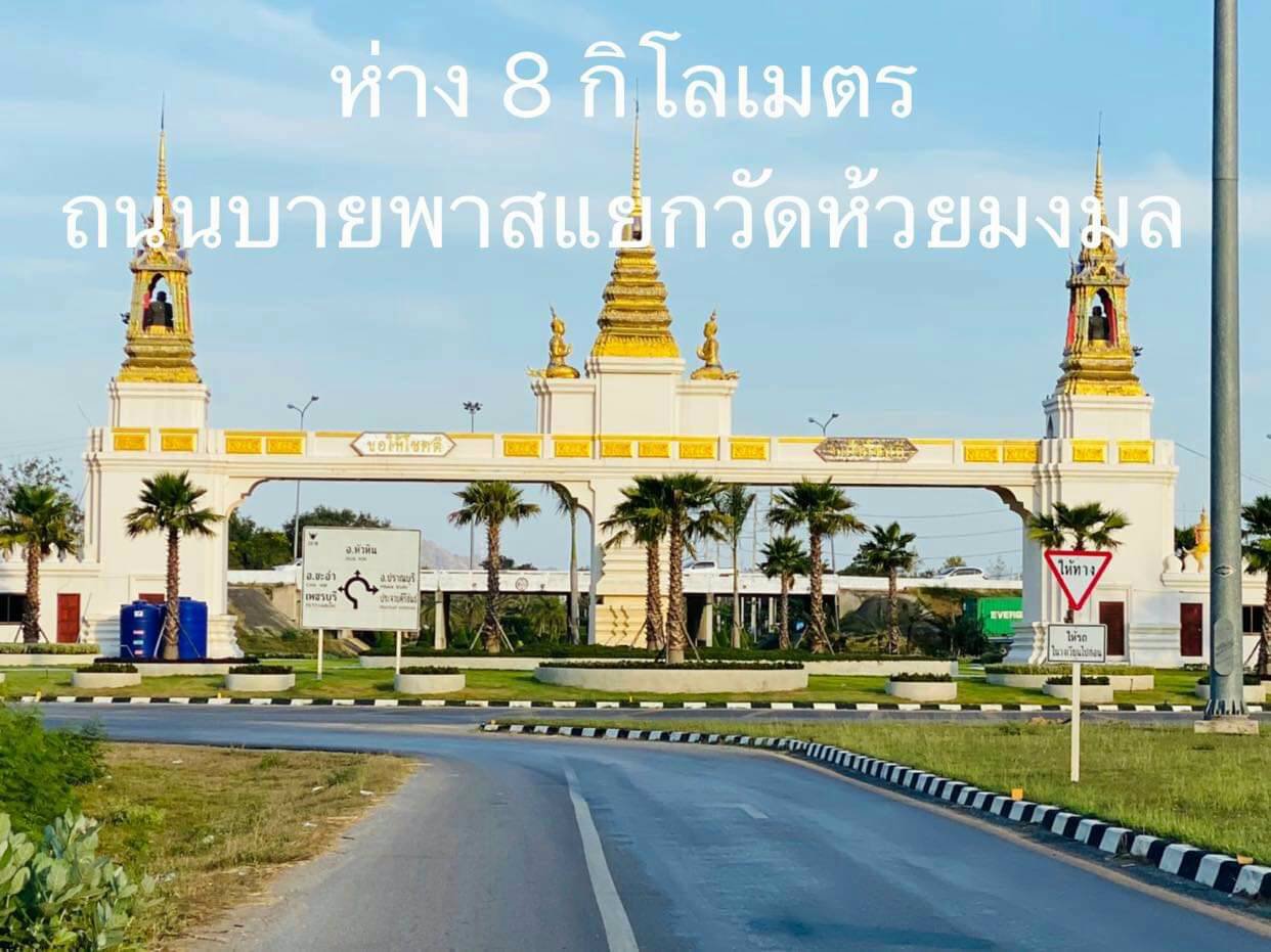 ที่ดินตรงนี้ขึ้น-จังหวัดประจวบคีรีขันธ์-อำเภอหัวหิน-ตำบลหินเหล็กไฟ