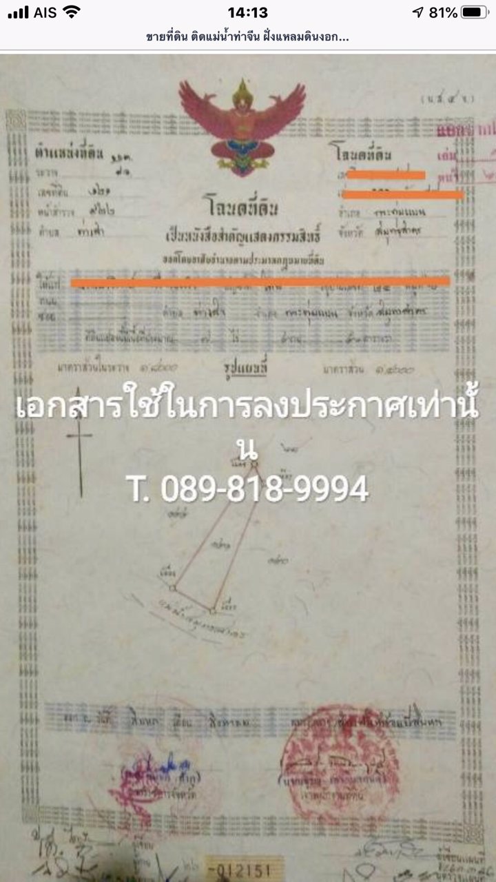 ขาย-ที่ดิน-ติดแม่น้ำท่าจีน-ฝั่งแหลมดินงอก-กระทุ่มแบน-สมุทรสาคร-เจ้าของขายเอง-