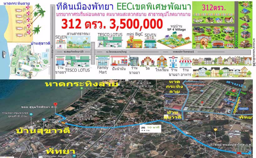 ด่วนขายถูกที่ดินใกล้พัทยา-312