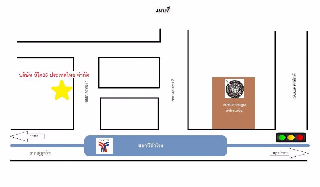 สำนักงานให้เช่า-สำนักงานเสมือน-สำนักงานพร้อมใช้-ใกล้รถไฟฟ้าสำโรง