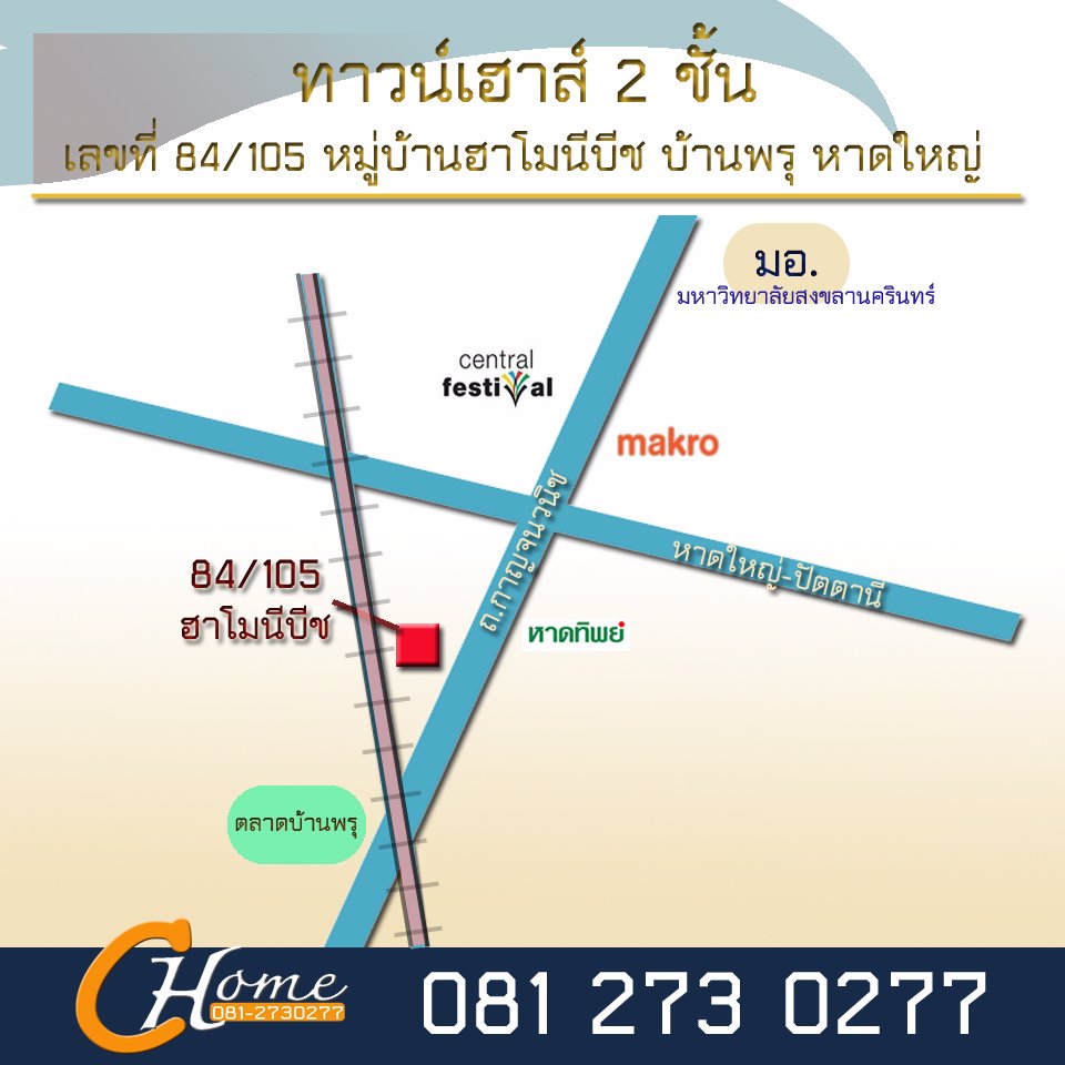 ขายทาวน์เฮาส์-ฮาร์โมนีบีช-บ้านพรุ-หาดใหญ่