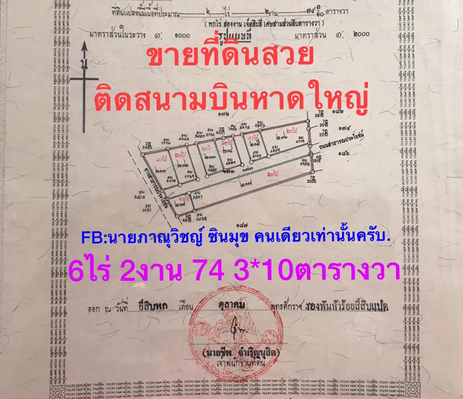 ท่านใดสนใจที่ดินเปล่า-สวยๆเหมาะแก่การทำอสังหาริมทรัพย์-ที่เช่าจอดรถ-คอนโด-บ้านพัก