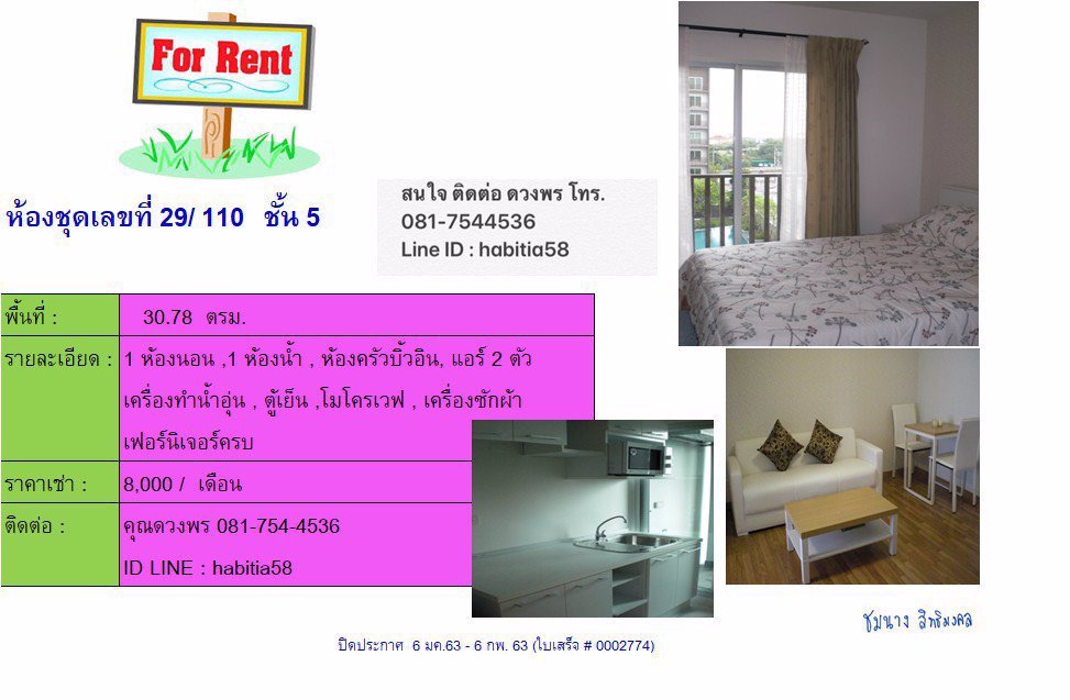 ให้เช่า-ห้องชุด-เดอะซี๊ดแจ้งวัฒนะ-ขนาด-1-ห้องนอน-ชั้น-5-ปากเกร็ด-นนทบุรี-โทร-0817544536