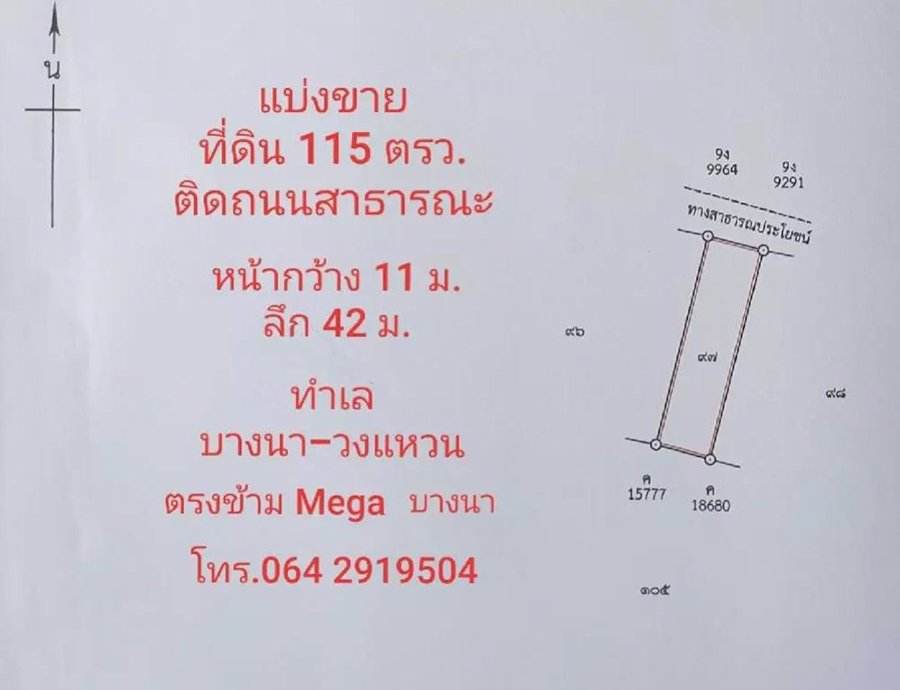 ขายที่ดินเปล่า-ตรงข้ามเมกาบางนา-ใกล้สนามบินสุวรรณภูมิ-แบ่งขายได้-115-ตรว-ถึง-3-ไร่