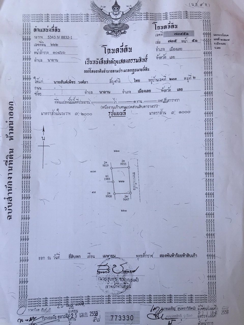 ขายบ้าน-1-ชั้น-เนื้อที่ใช้สอยในบ้าน-115-ตรม-ตำบลนาอาน-อำเภอเมือง-จังหวัดเลย