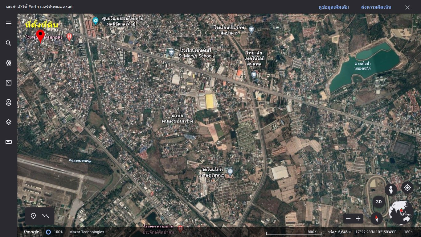 ต้องการขายด่วน-ที่ดิน-1-ไร่-1-งาน-43-ตารางวา-ทำเลดี-ในตัวเมืองอุดรธานี-