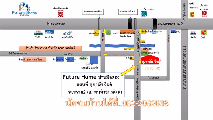 บ้านเดี่ยวสวยหรูสภาพนางฟ้า-เฟอร์บิ้วท์อินทั้งหลัง-พร้อมอยู่-ศุภาลัยพระราม2