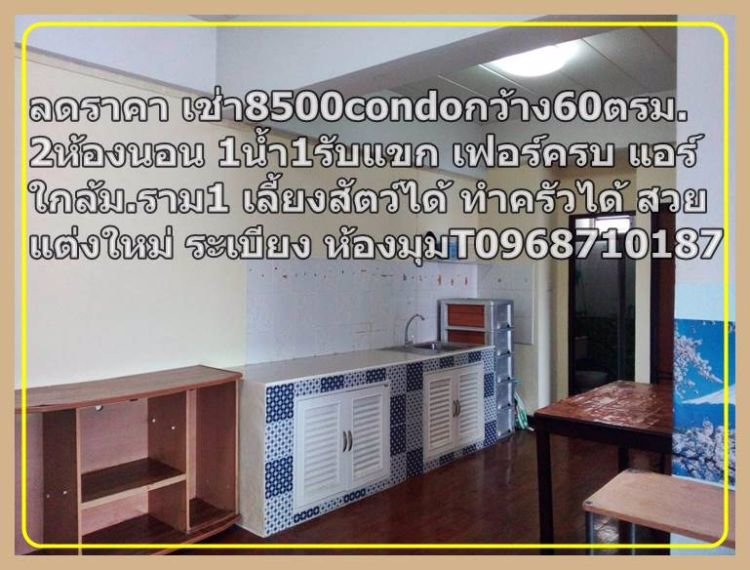 ให้เช่า-7000ขว้าง-60-ตรม-2-ห้องนอน-เฟอร์-แอร์-ใกล้รพรามคำแหง