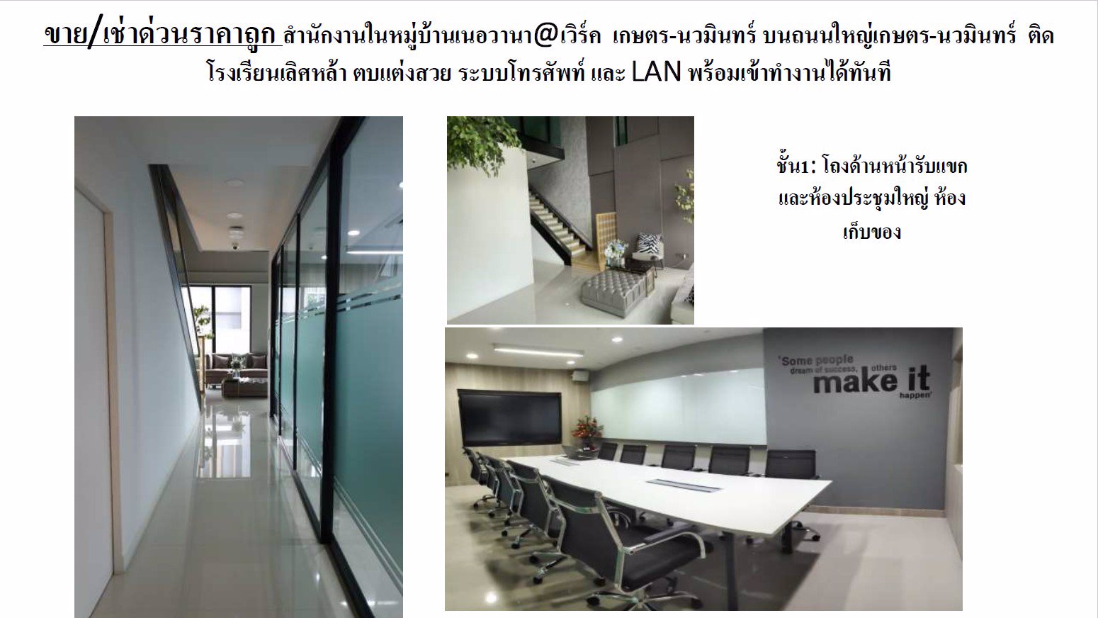 ขาย-เช่าด่วนราคาถูก-สำนักงานในหมู่บ้านเนอวานาเวิร์ค-เกษตร-นวมินทร์