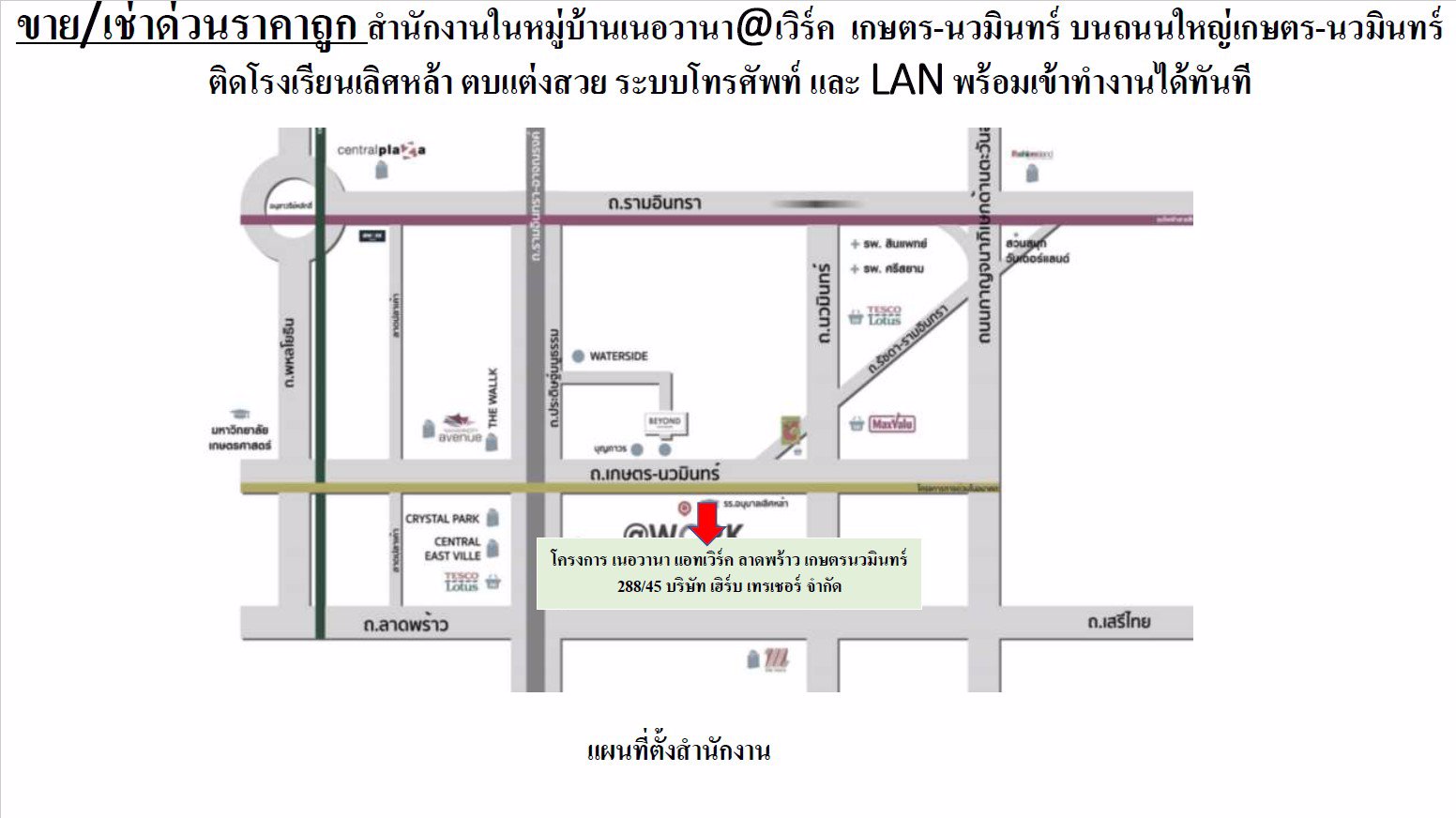 ขาย-เช่าด่วนราคาถูก-สำนักงานในหมู่บ้านเนอวานาเวิร์ค-เกษตร-นวมินทร์