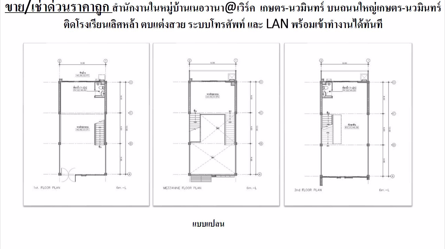 ขาย-เช่าด่วนราคาถูก-สำนักงานในหมู่บ้านเนอวานาเวิร์ค-เกษตร-นวมินทร์
