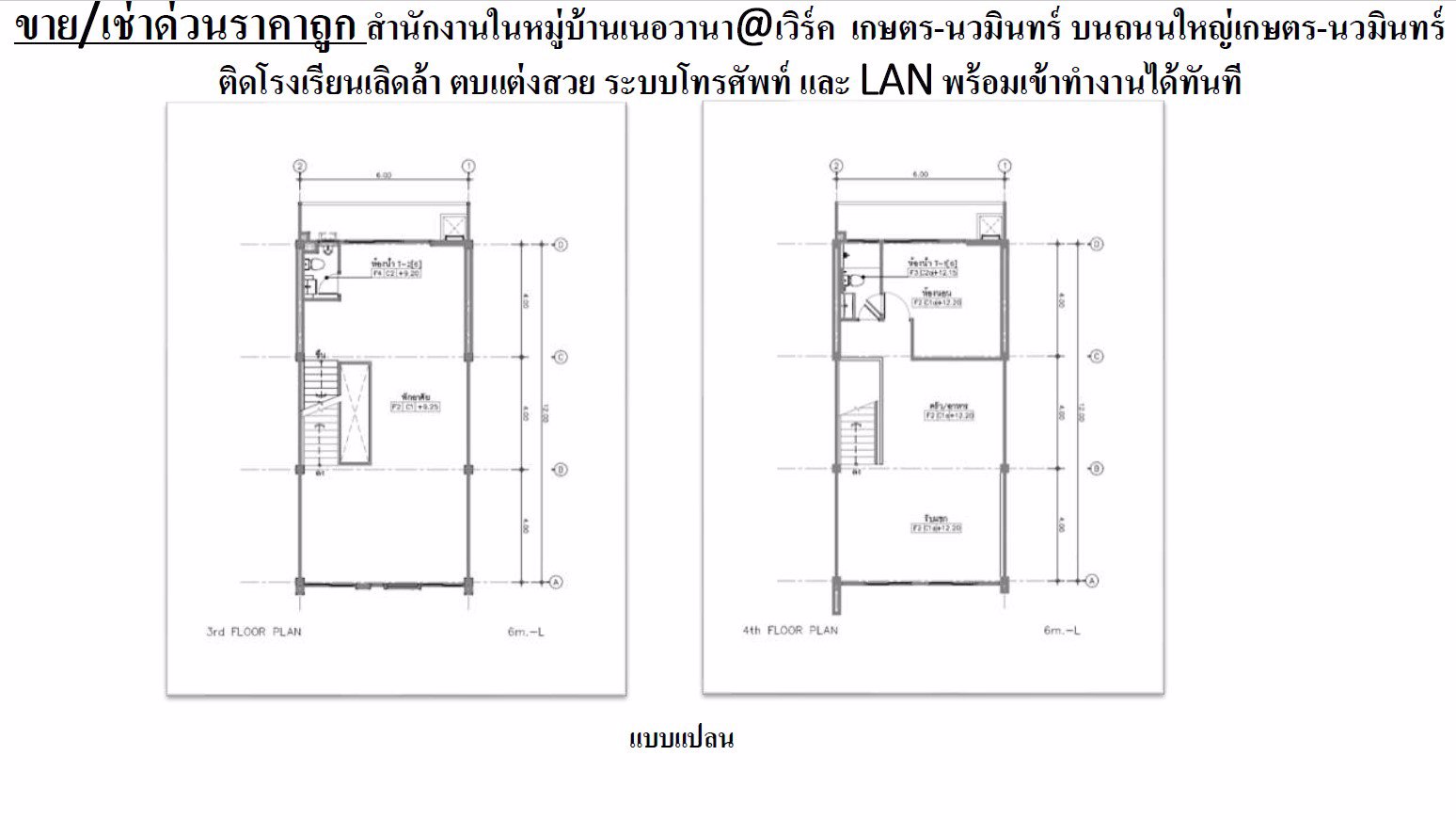 ขาย-เช่าด่วนราคาถูก-สำนักงานในหมู่บ้านเนอวานาเวิร์ค-เกษตร-นวมินทร์