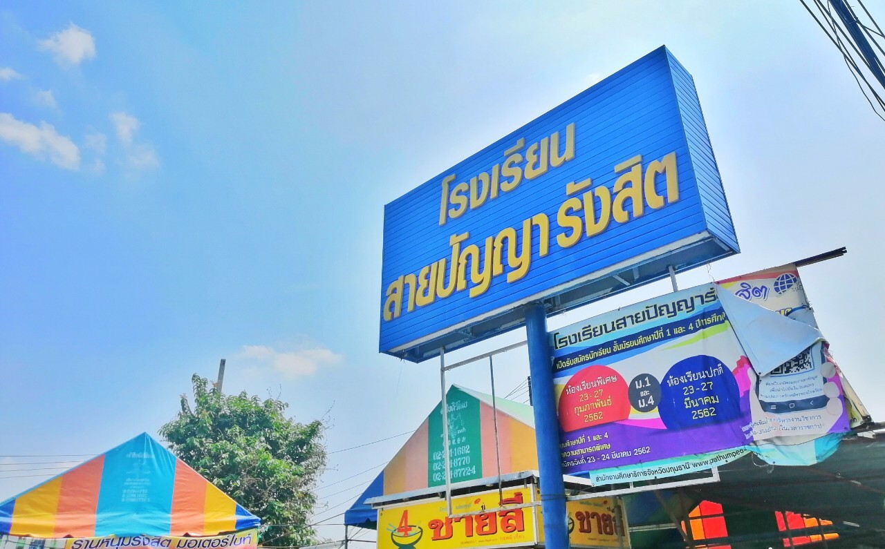 หอพักให้เช่าใกล้มรังสิต