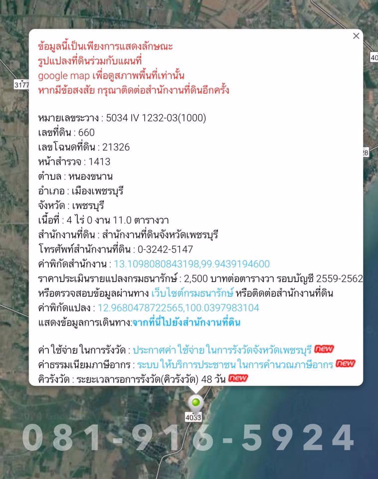 ขายที่ดินเปล่าใกล้หาดเจ้าสำราญ