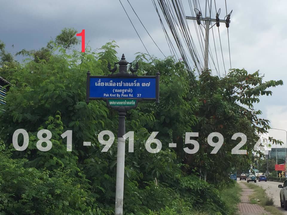 ขายที่ดินถมแล้ว-ถเลี่ยงเมืองปากเกร็ด-37-ซอยชูชาติ