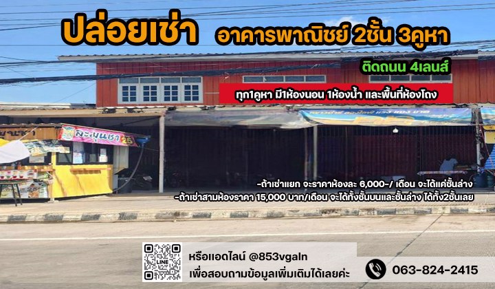 📌ปล่อยเช่าด่วนๆ-3คูหา-อาคารพาณิชย์-2-ชั้น-3คูหา-ตวังสมบูรณ์-อวังสมบูรณ์