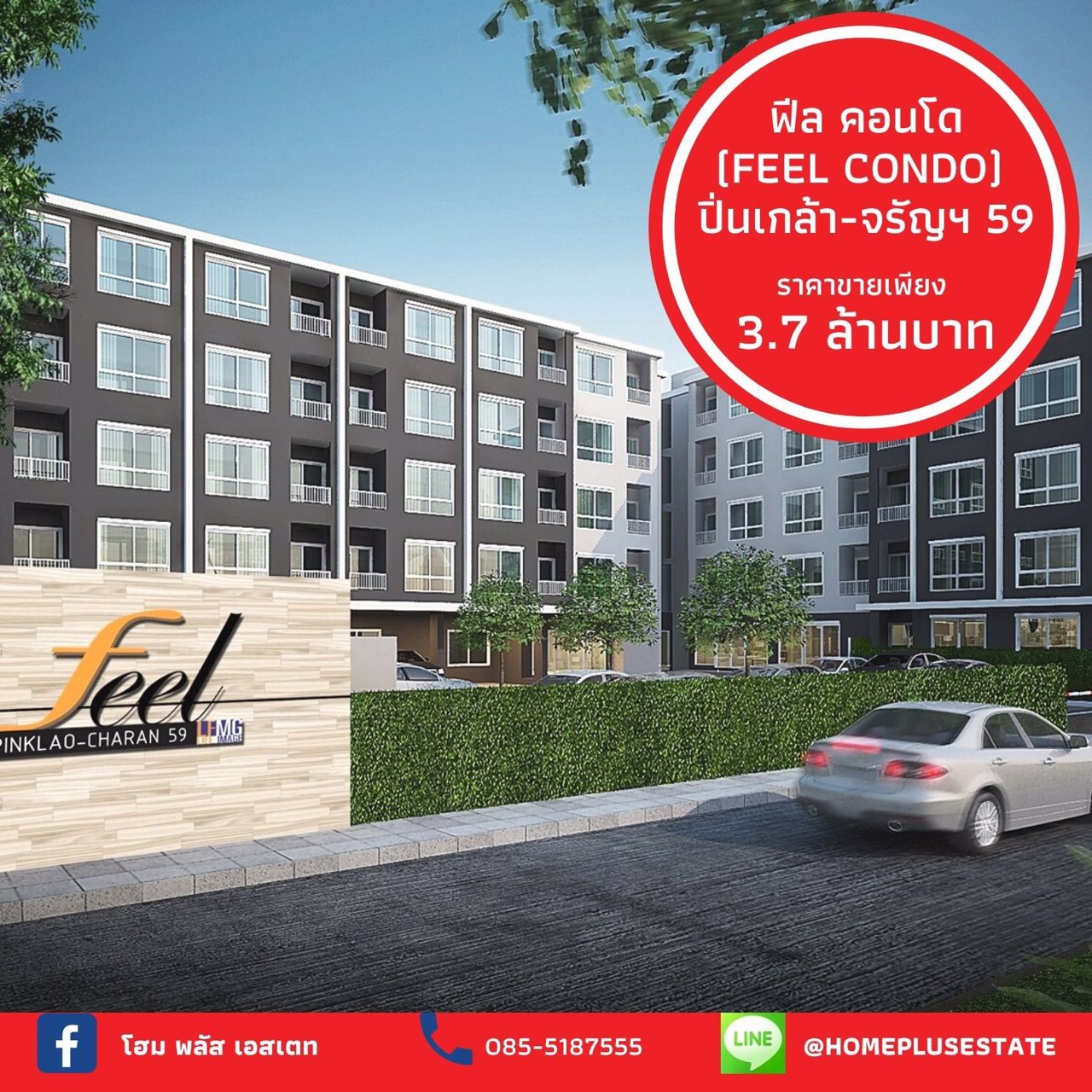 ขาย-คอนโด-ทำเลยอดฮิต-กับ-โครงการ-ฟีล-คอนโด-feel-condo-ปิ่นเกล้า-จรัญฯ-59-ใกล้-รถไฟฟ้าสายสีน้ำเงิน