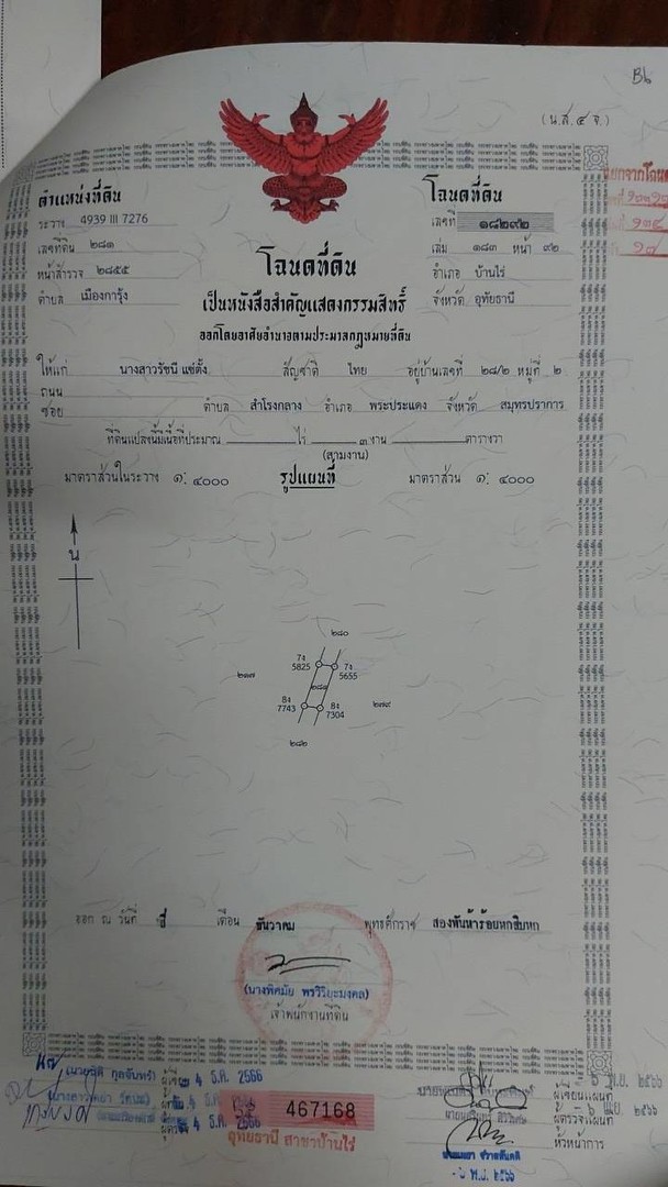 ขายที่ดินตัดแบ่งโฉนดแล้วขายทั้งแปลง