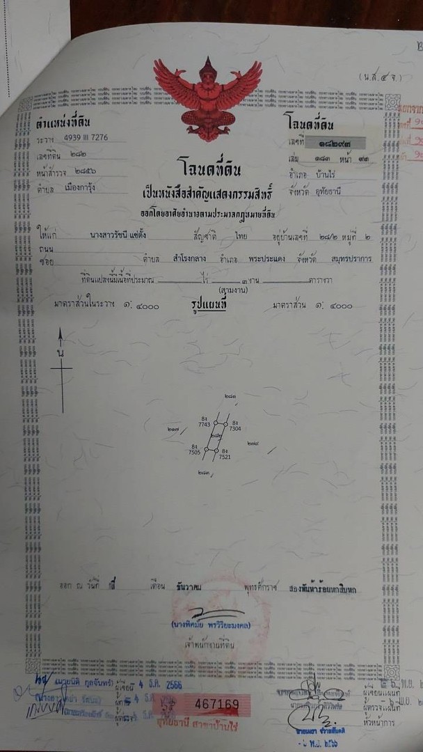 ขายที่ดินตัดแบ่งโฉนดแล้วขายทั้งแปลง