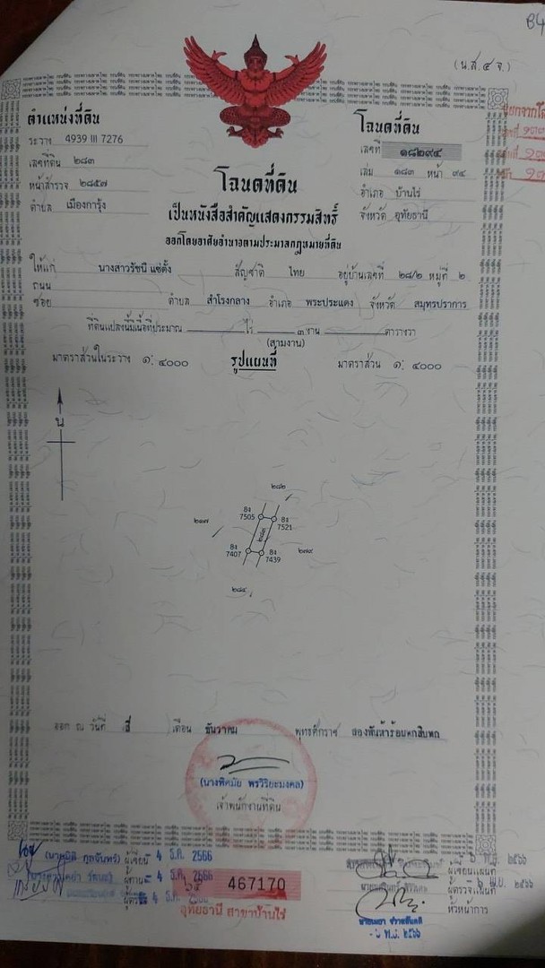 ขายที่ดินตัดแบ่งโฉนดแล้วขายทั้งแปลง