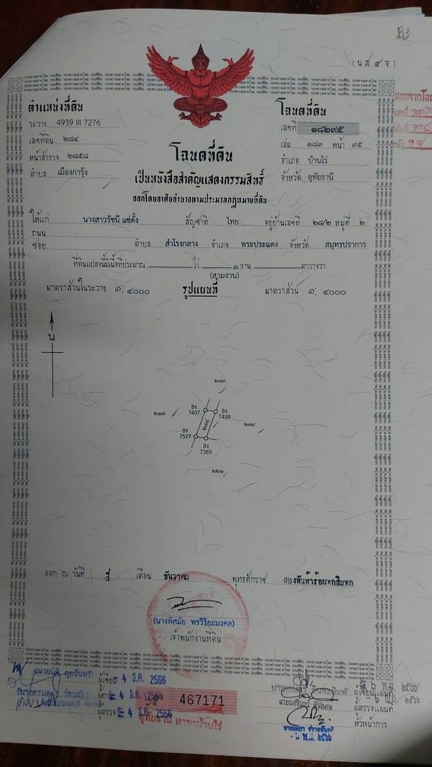 ขายที่ดินตัดแบ่งโฉนดแล้วขายทั้งแปลง