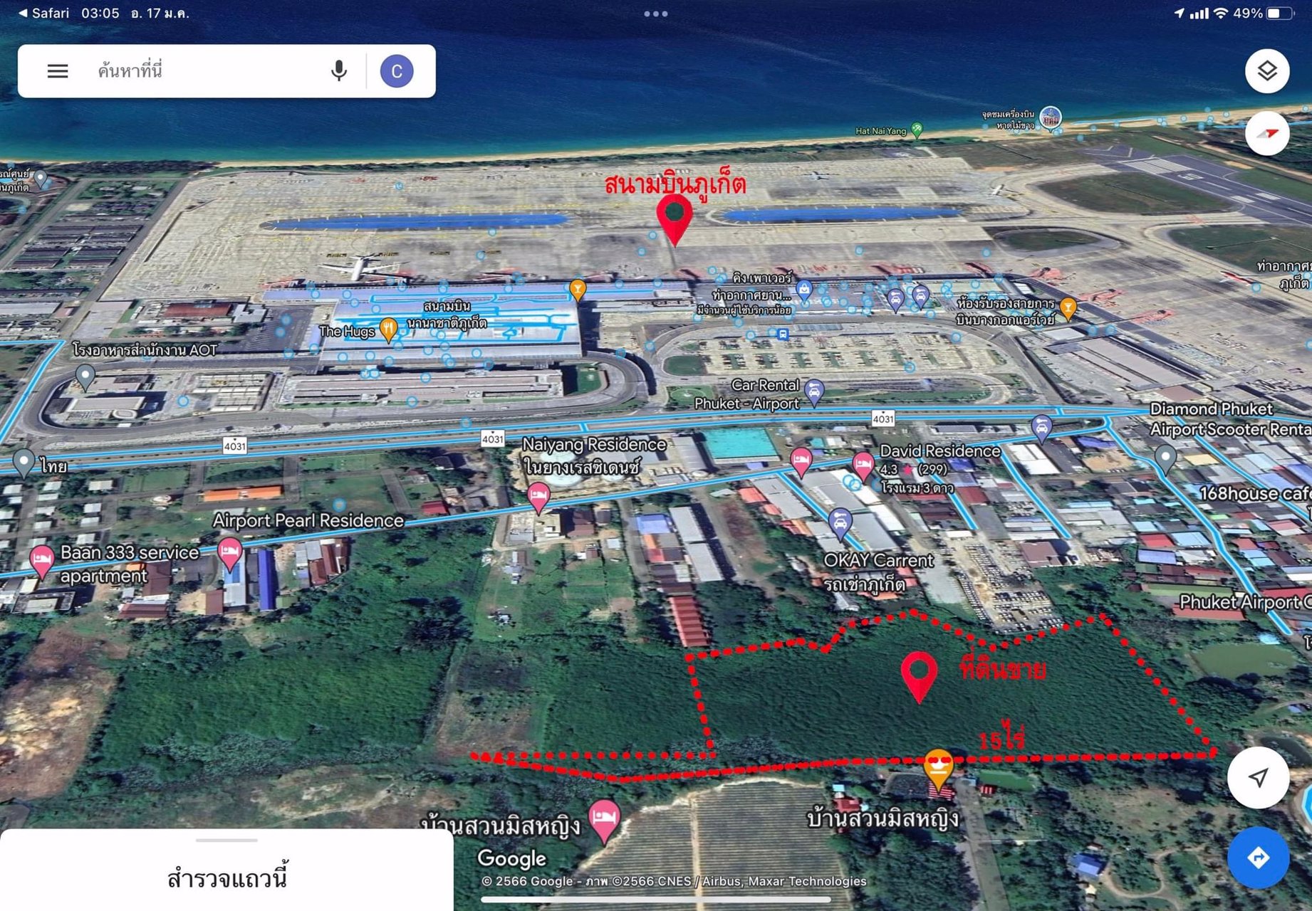 ที่ดินใกล้สนามบินนานาชาติภูเก็ต