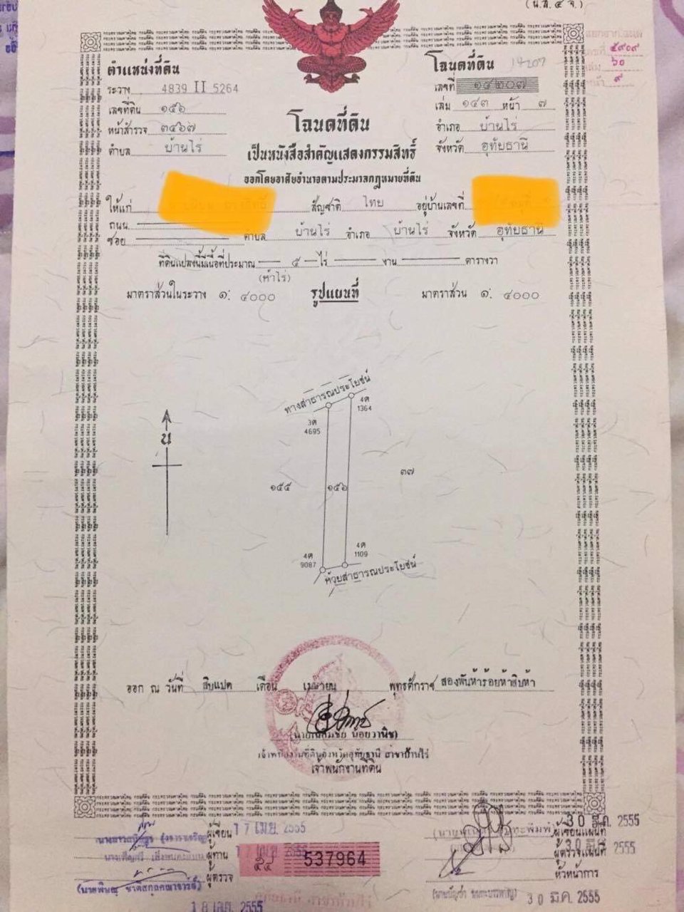 แบ่งขายโฉนดที่ดิน-ครุฑแดง-วิวเขาล้อม-บ้านห้วยป่าปก