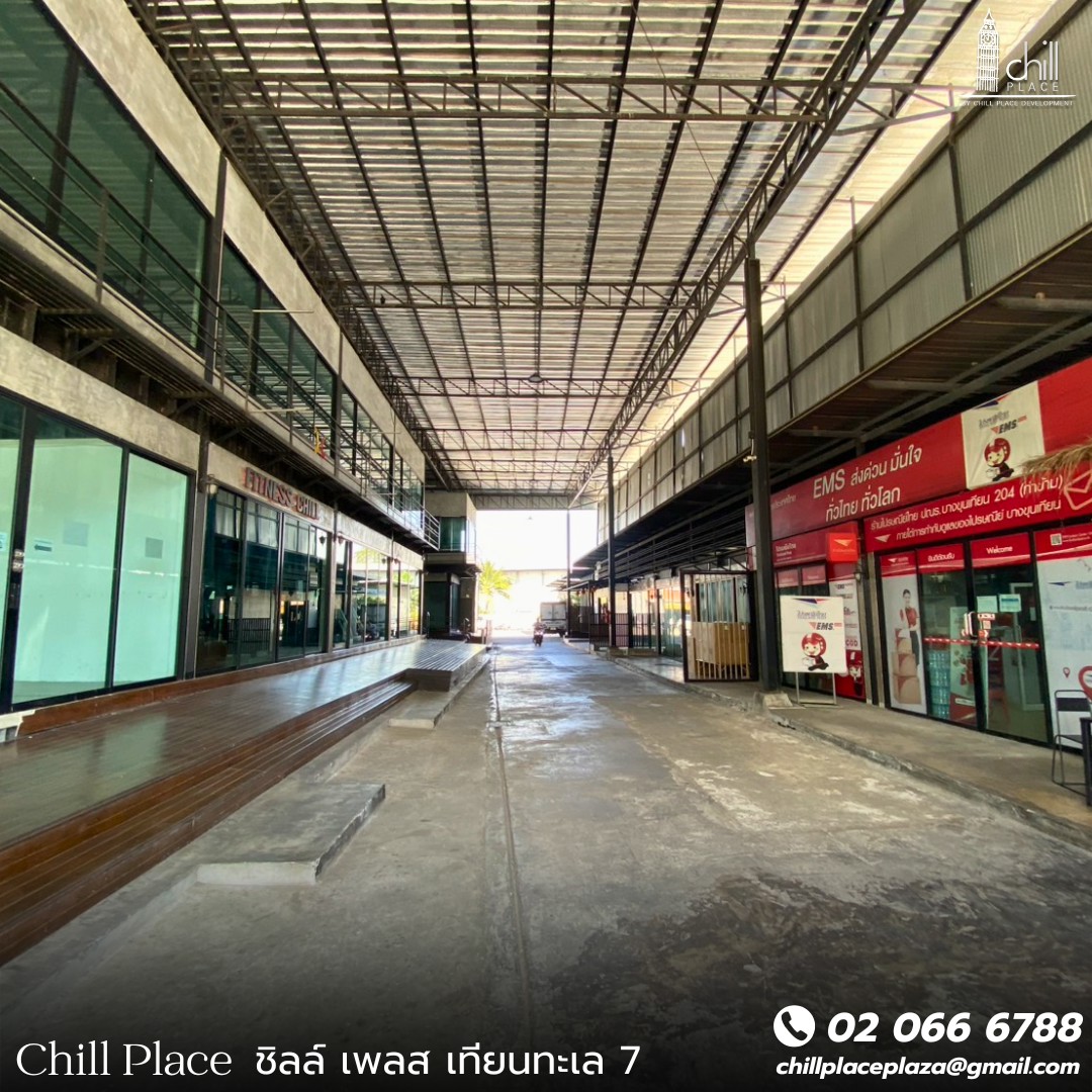 ให้เช่าพื้นที่ค้าขาย-ทำเลทองใจกลางชุมชนพระราม-2-เทียนทะเล-ท่าข้าม-ในโครงการ-chillplace-plaza-พระราม