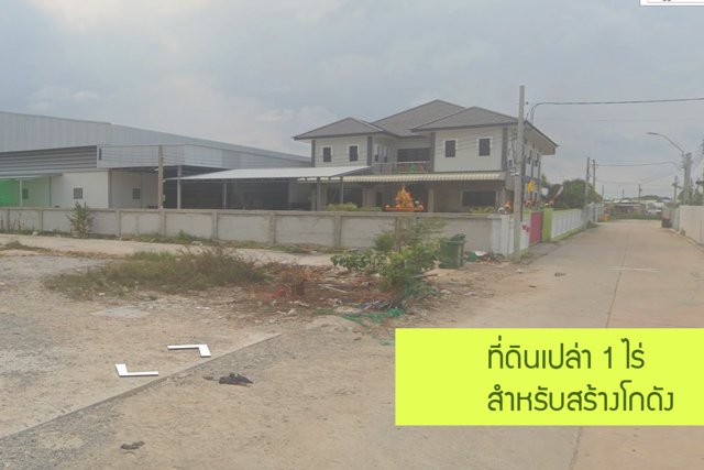 ขายที่ดิน-สำหรับสร้างโกดัง-บางบ่อ-สมุทรปราการ-1-ไร่