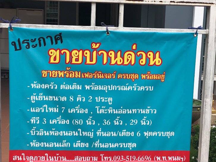 ขายบ้านพร้อมฟอนิเจอร์พร้อมอยู่-house-for-sale-with-furniture-ready-to-move-in