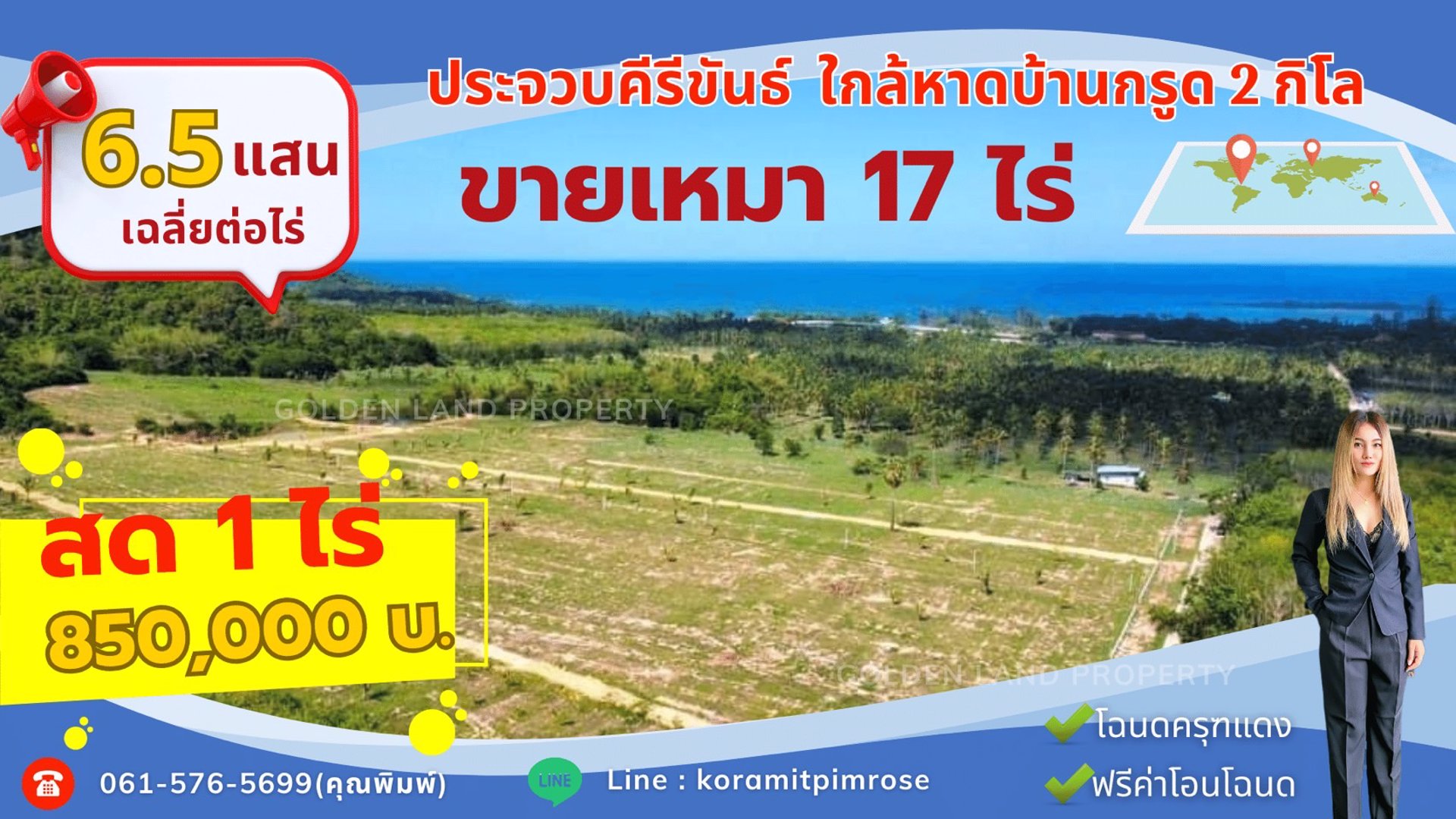 ขายที่ดินยกโฉนด-17-ไร่-หรือสด-1-ไร่-ใกล้ทะเลบ้านกรูด2กิโลเมตร