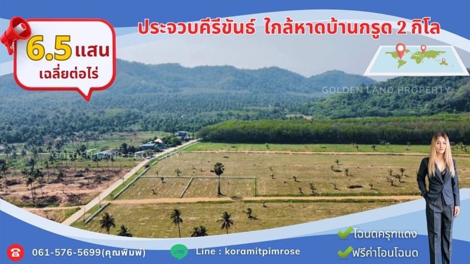 ขายที่ดินยกโฉนด-17-ไร่-หรือสด-1-ไร่-ใกล้ทะเลบ้านกรูด2กิโลเมตร